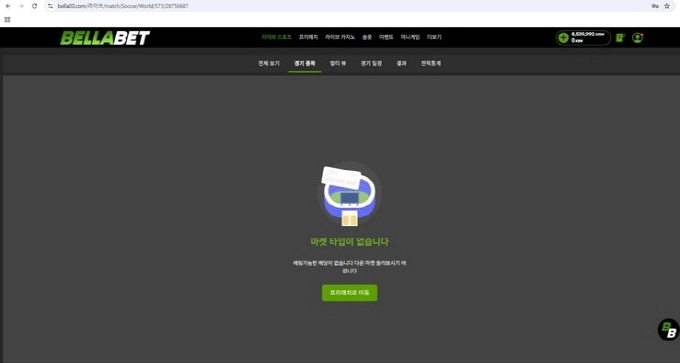 벨라 먹튀사이트 벨라 먹튀확정 벨라 먹튀