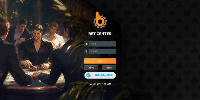 벳센터 먹튀사이트 벳센터 먹튀확정 벳센터 먹튀