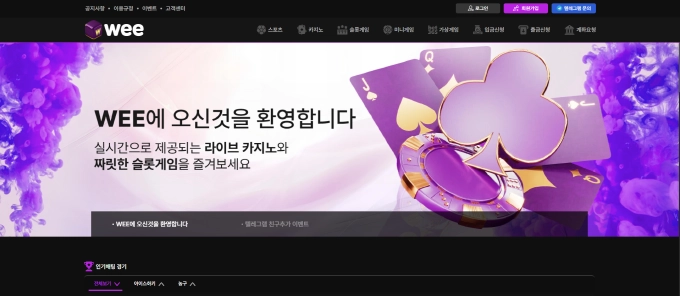 WEE 먹튀사이트 WEE 먹튀확정 WEE 먹튀