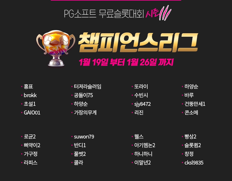 PG소프트 무료슬롯 대회 시즌3