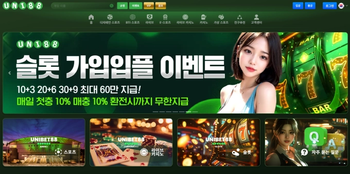 유니88 먹튀사이트 유니88 먹튀확정 유니88 먹튀