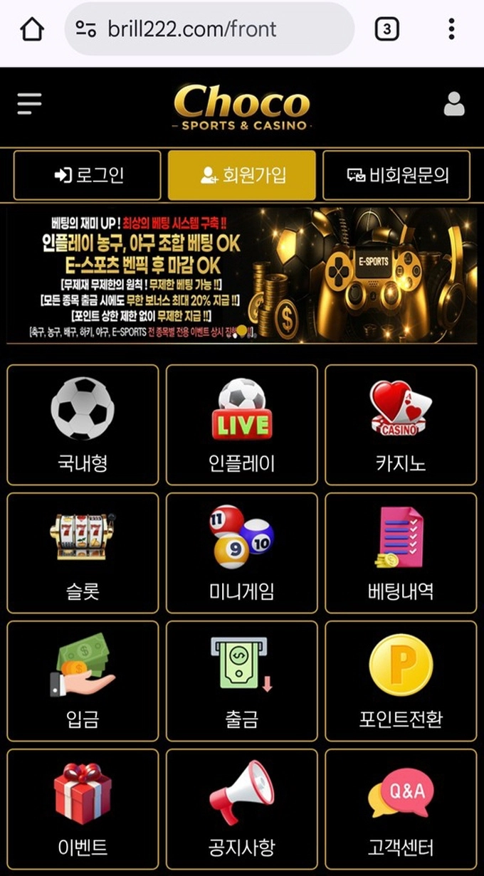 초코 먹튀사이트 초코 먹튀확정 초코 먹튀