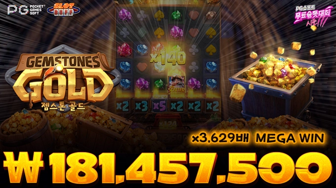 🎰대회영상: 젬스톤 골드 🔥당첨금 1억8천!!🔥 x3,629배 메가윈!! [PG소프트]