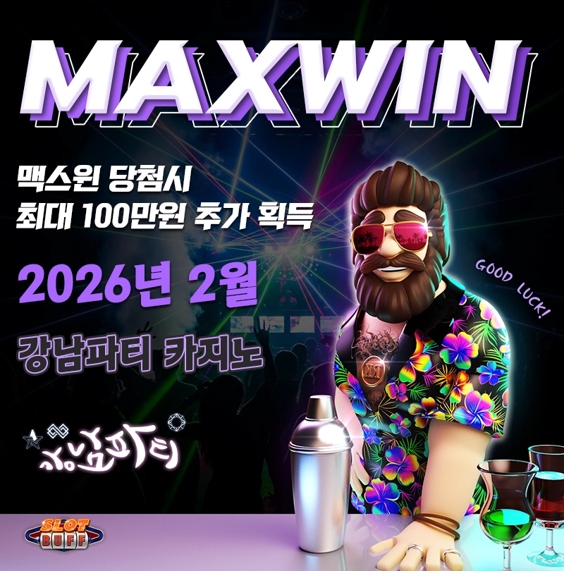 맥스윈 이벤트 - 최대 상금 100만원