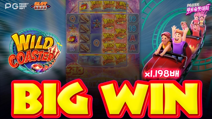 🎰대회영상: 와일드 코스터 🔥당첨금 5천만원!!🔥 x1,198배 빅윈!! [PG소프트]