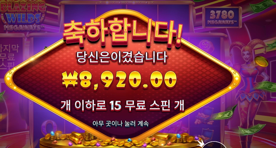 블레이징 와일드 8천원