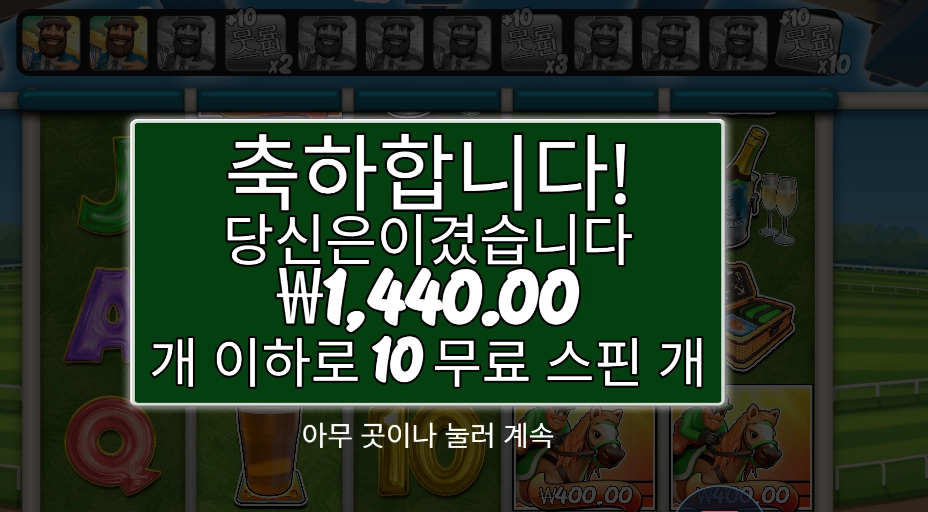 투 더 레이스 폭망