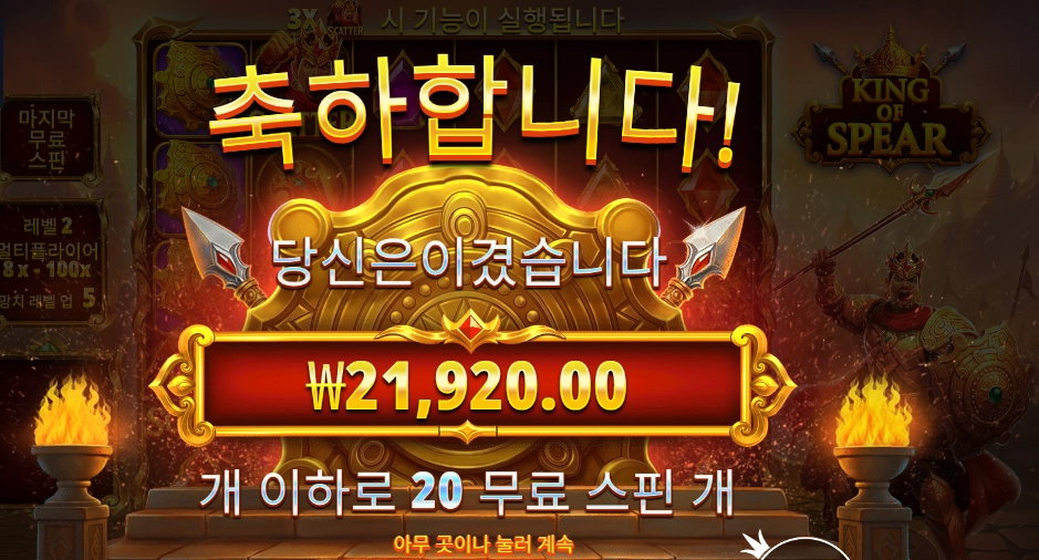 킹 오브 스피어 ２１천원