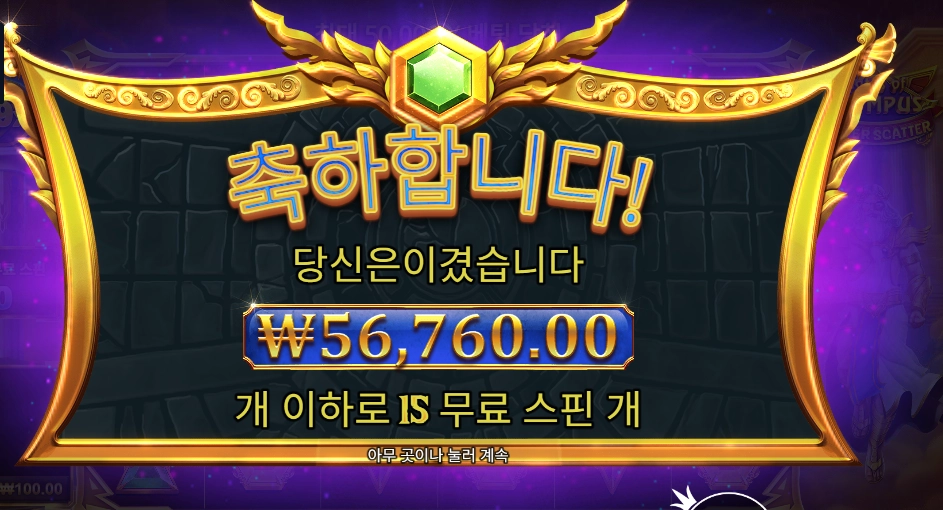 게이츠 오브 올림푸스 슈퍼 스캐터 142배