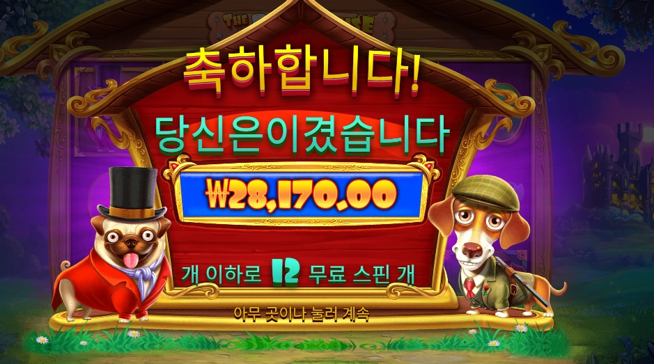 로열 헌트 141배