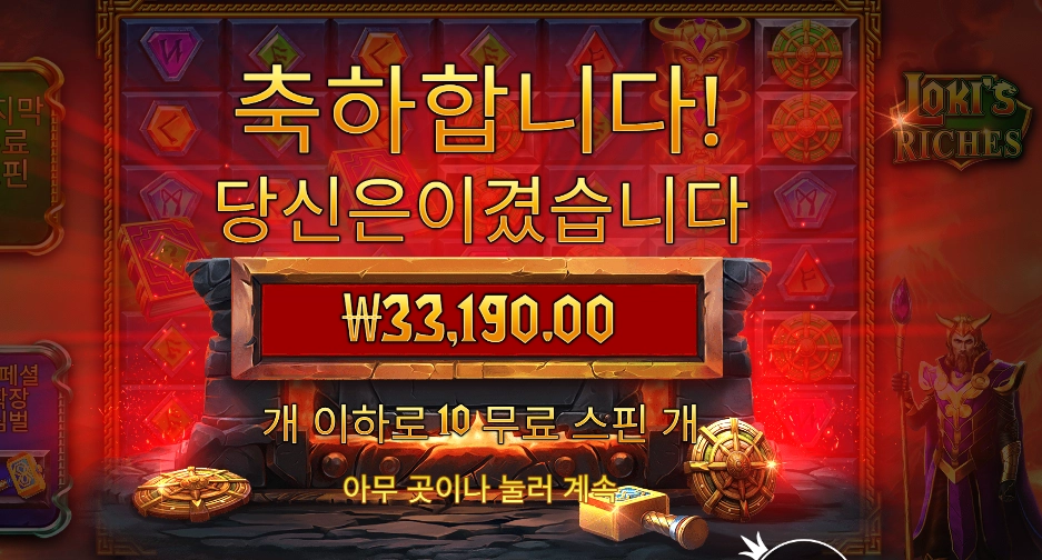 로키스 리치스 33천원