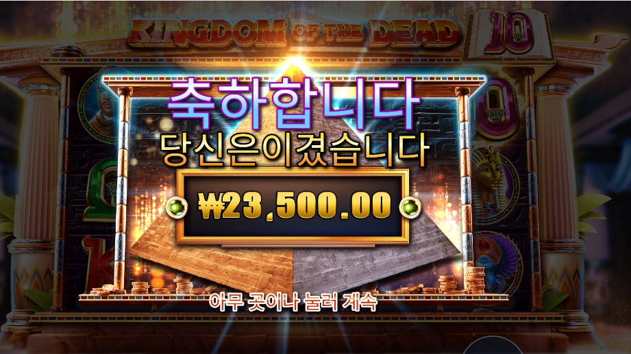 킹덤 오브 더 데드 본전실패