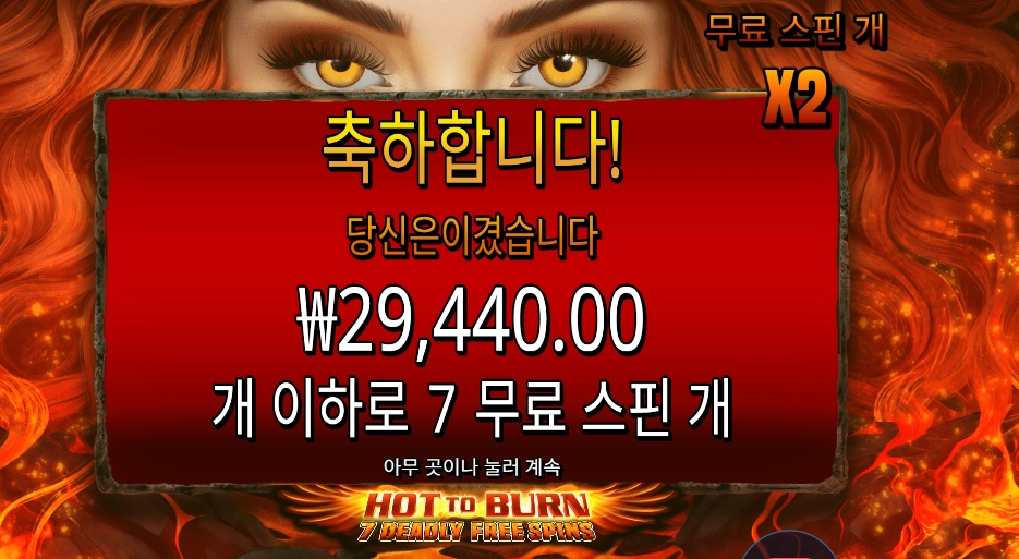 온라인슬롯 핫 투 번 7 데들리 프리 스핀즈