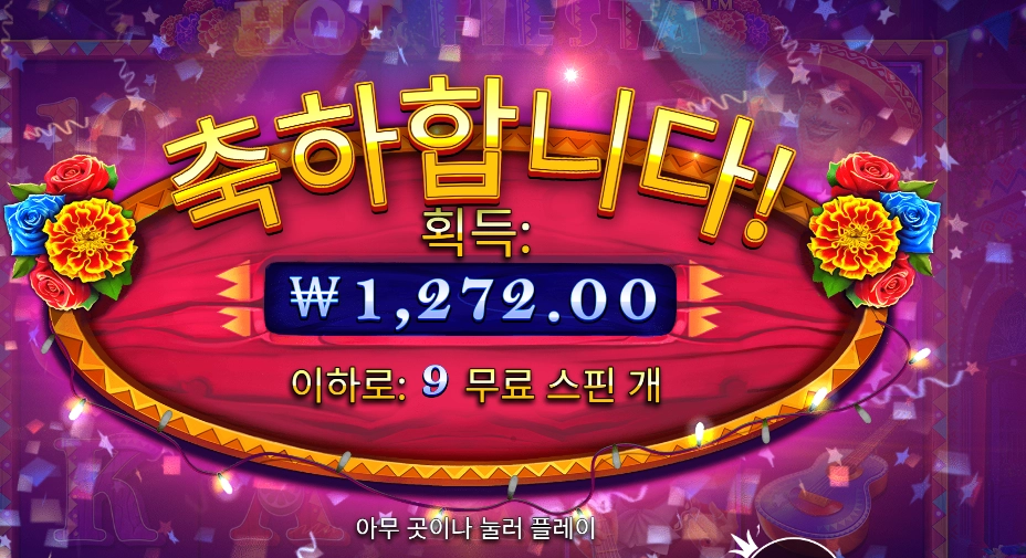 핫 피에스타 9스핀