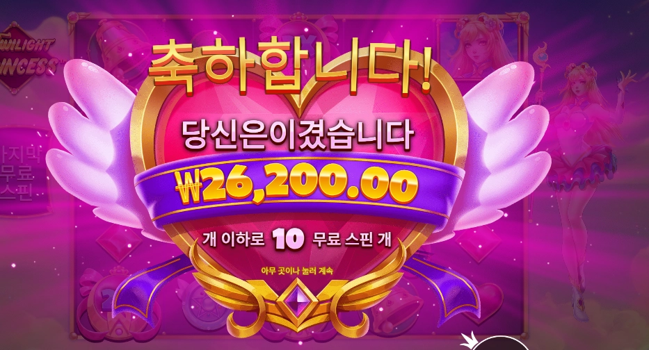 트와일라잇 프린세스 26천원