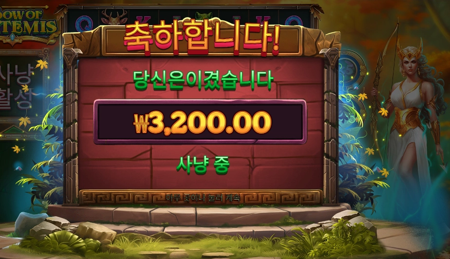 보우 오브 아르테미스 ３천원