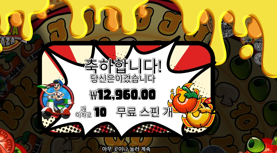 페페즈 페페로니 １２천원