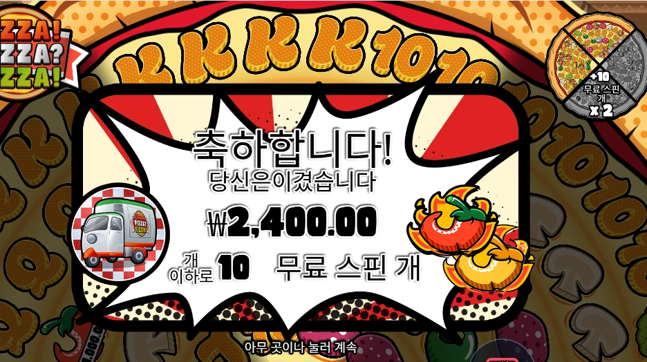 피자 피자 피자 ２천원