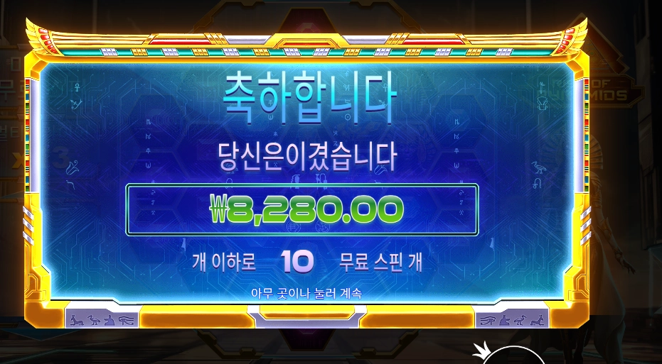 라이즈 오브 피라미드 10바