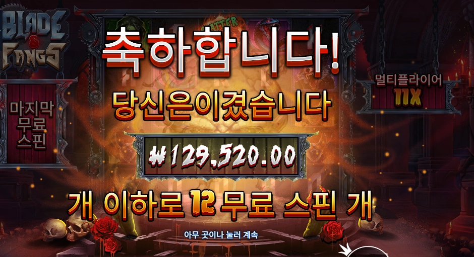 블레이드 앤 팽즈 ６４８배