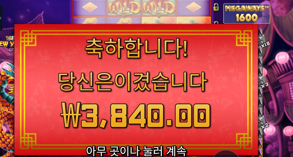 플로팅 드래곤 ３천원