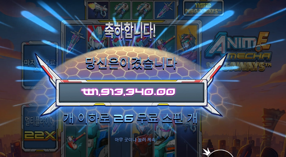 애니메 메카 메가웨이즈 6377배