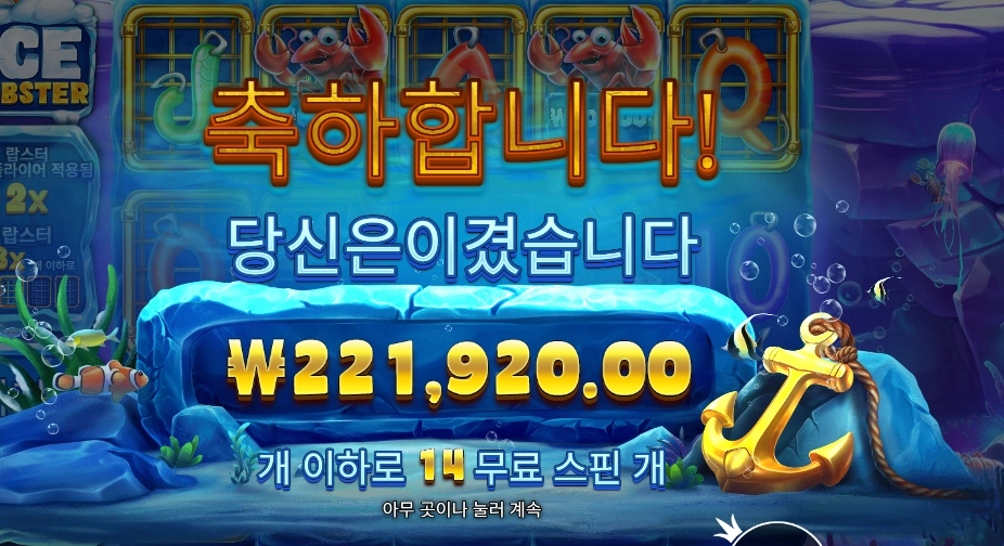 아이스 랍스타 22콩