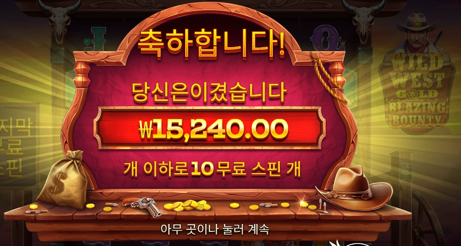 블레이징 바운티 15천원