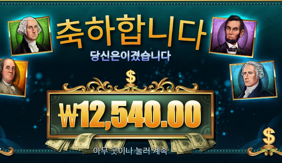 매직 머니 메이즈 에픽 윈 마무리