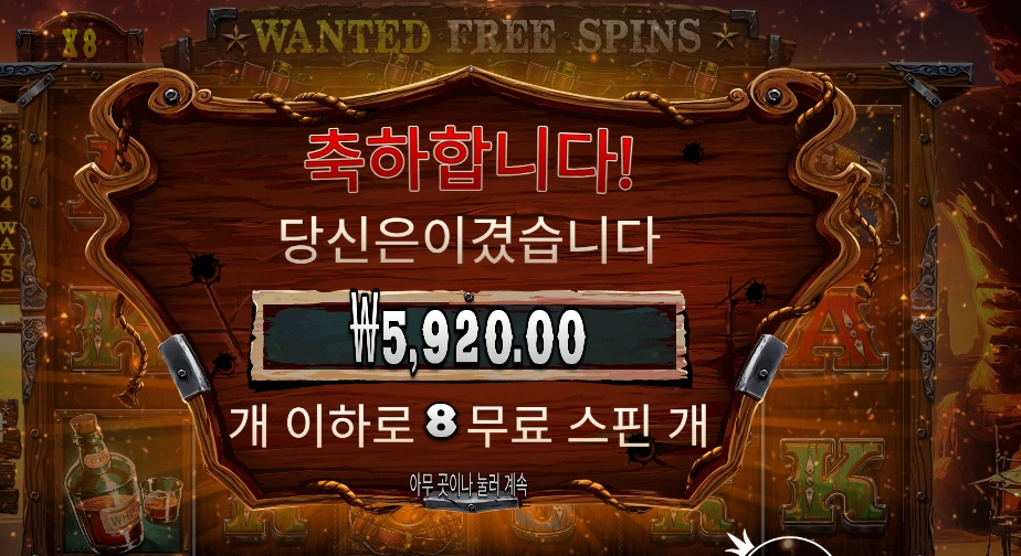 프라그마틱 더 와일드 갱 후기