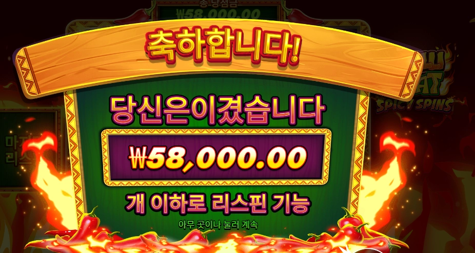 칠리 히트 스파이시 스핀 290배