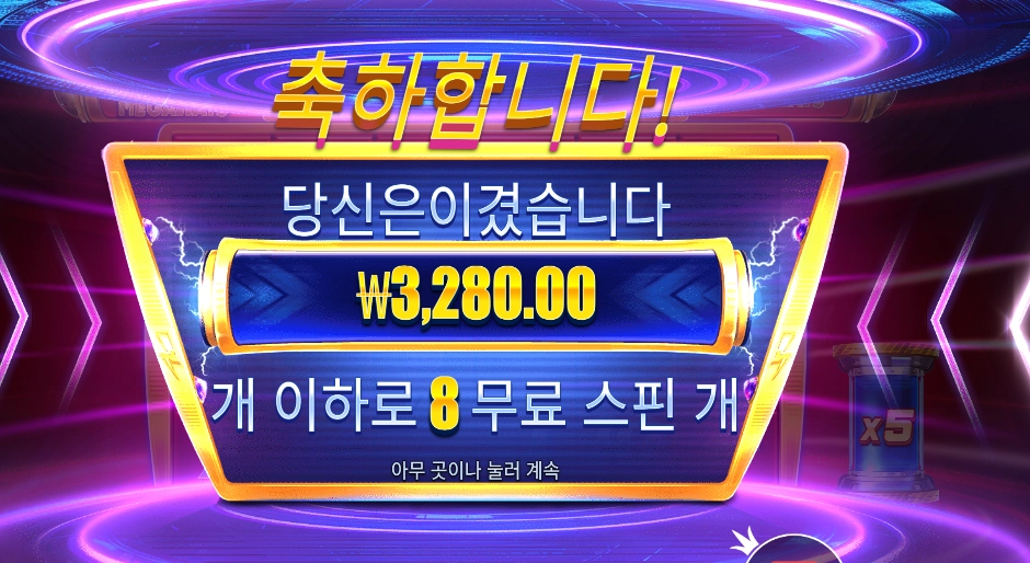 머니 스택스 메가웨이즈 후기