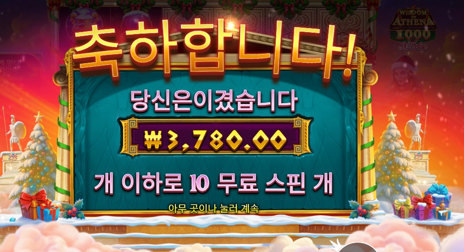 아테네 1000 엑스마스