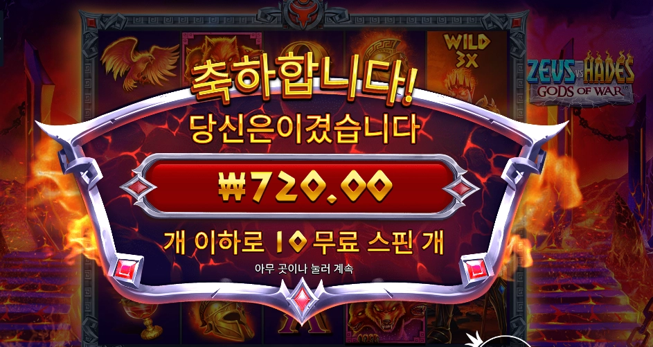 제우스 하데스 １０스핀