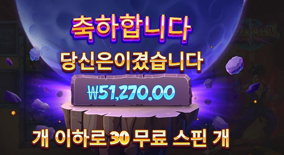 사이아인 마니아 256배