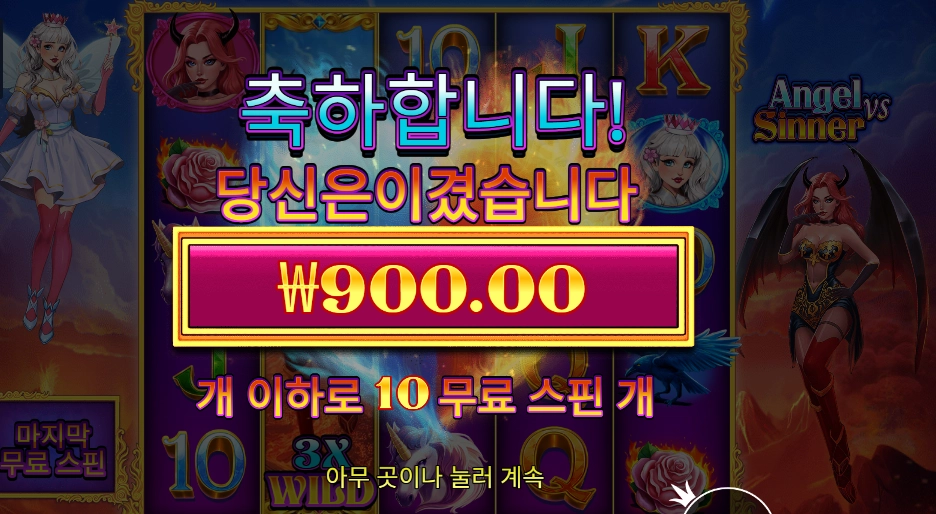 엔젤 시너 노바닥