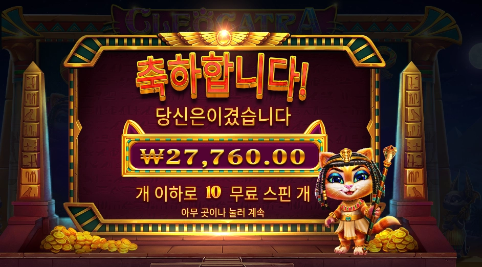 클레오파트라 138배