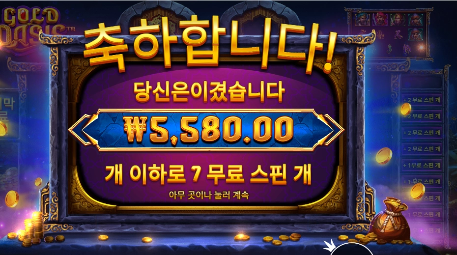 골드 오아시스 ４콩 배팅