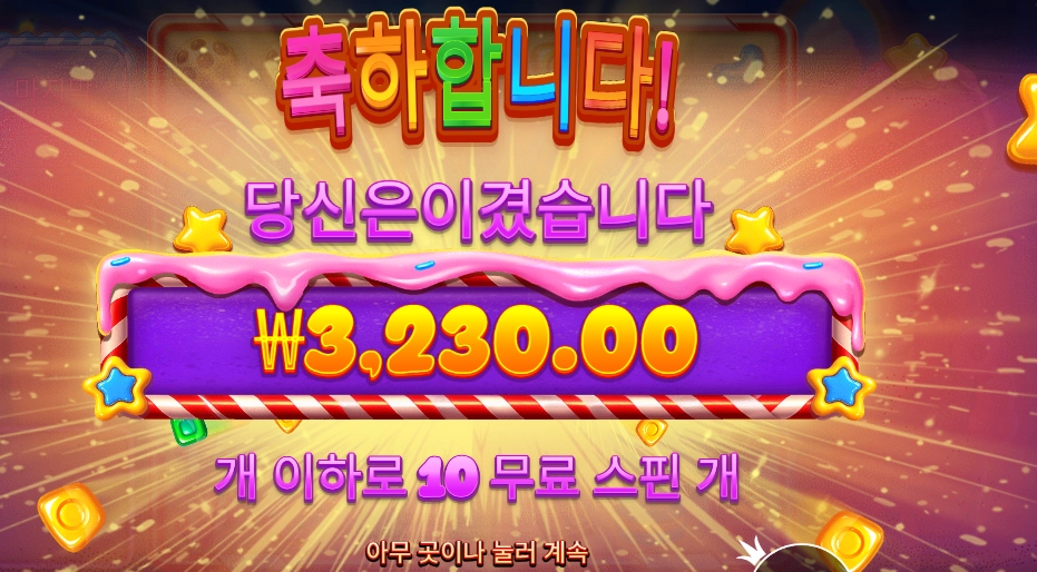 스위트 크레이즈 3천원