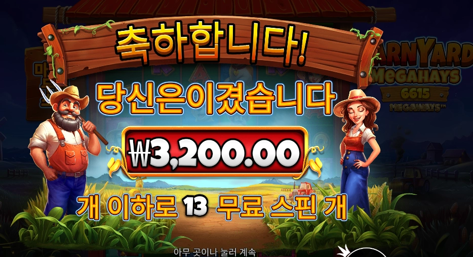 반야드 １３바퀴