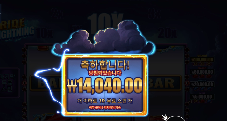 프라그마틱 라이드 더 라이트닝 10스핀