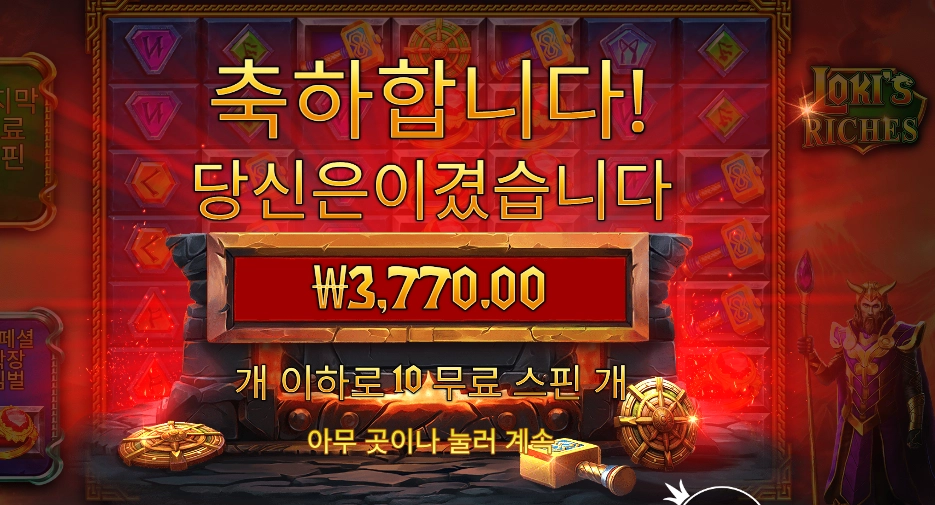 로키스 리치스 뭐하니