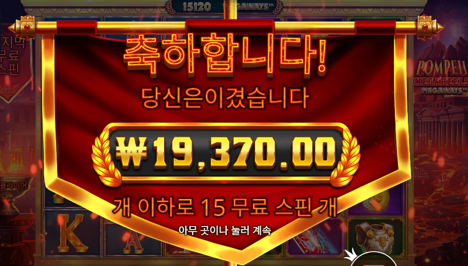 폼페이 메가릴즈