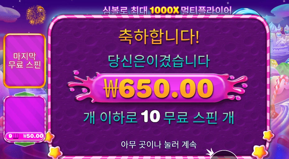 스위트 보난자 １０００ 다이스 슈퍼스핀