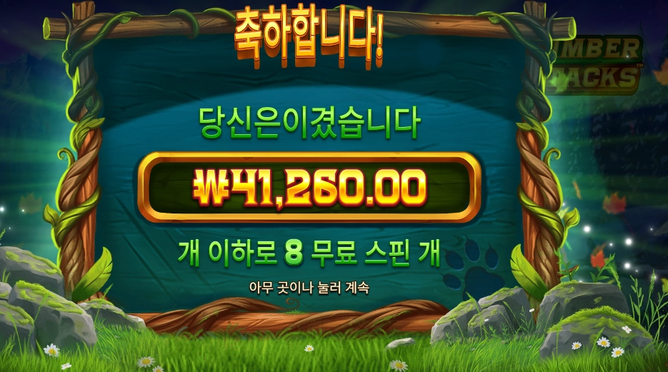 팀버 스택스 41천원