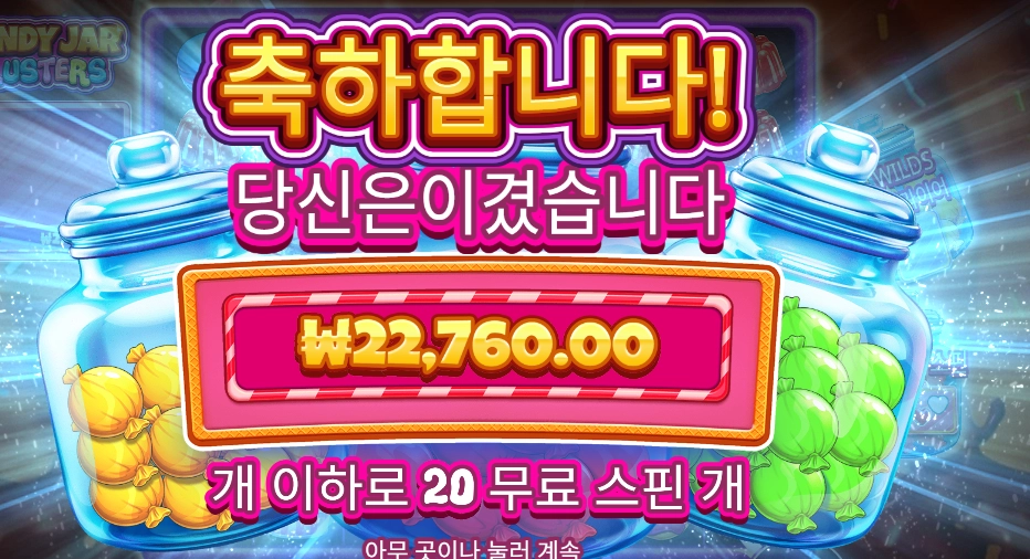 캔디 자 클러스터 １１３배