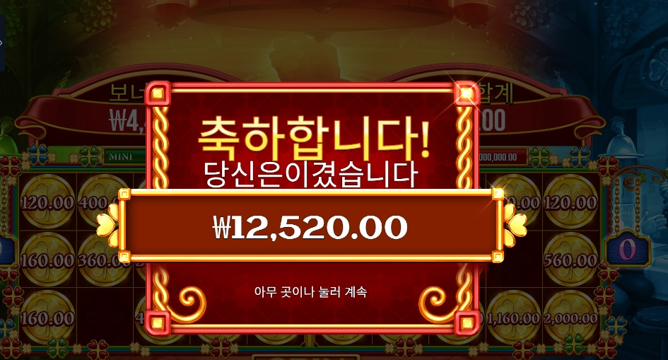 럭키즈 와일드 펍 3배 배팅