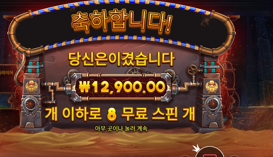 기어스 오브 호러스 8스핀