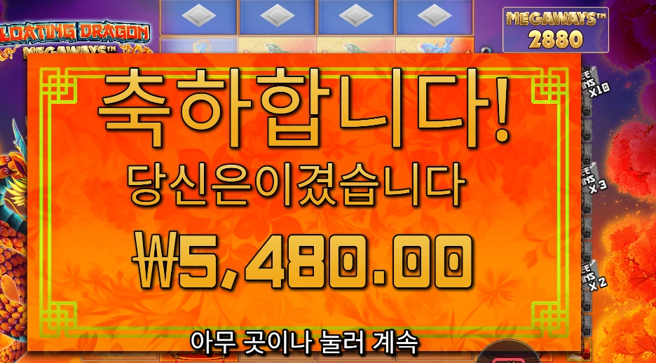 플로팅 드래곤 스핀 추가 실패