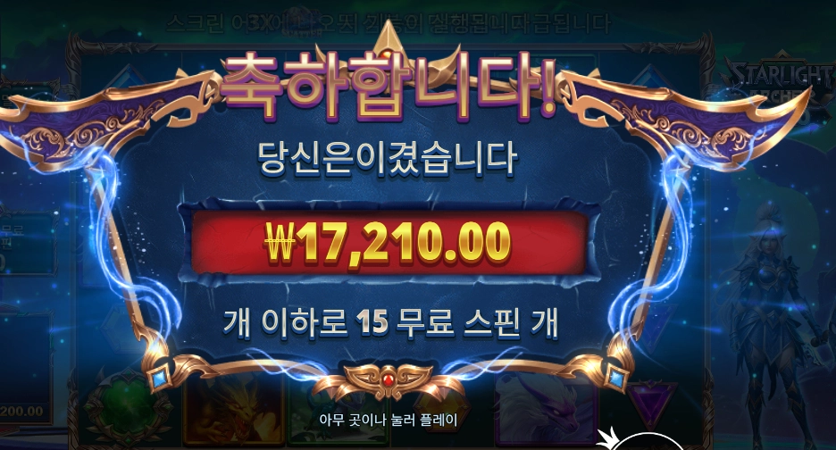 프라그마틱 스타라이트 아처 1000